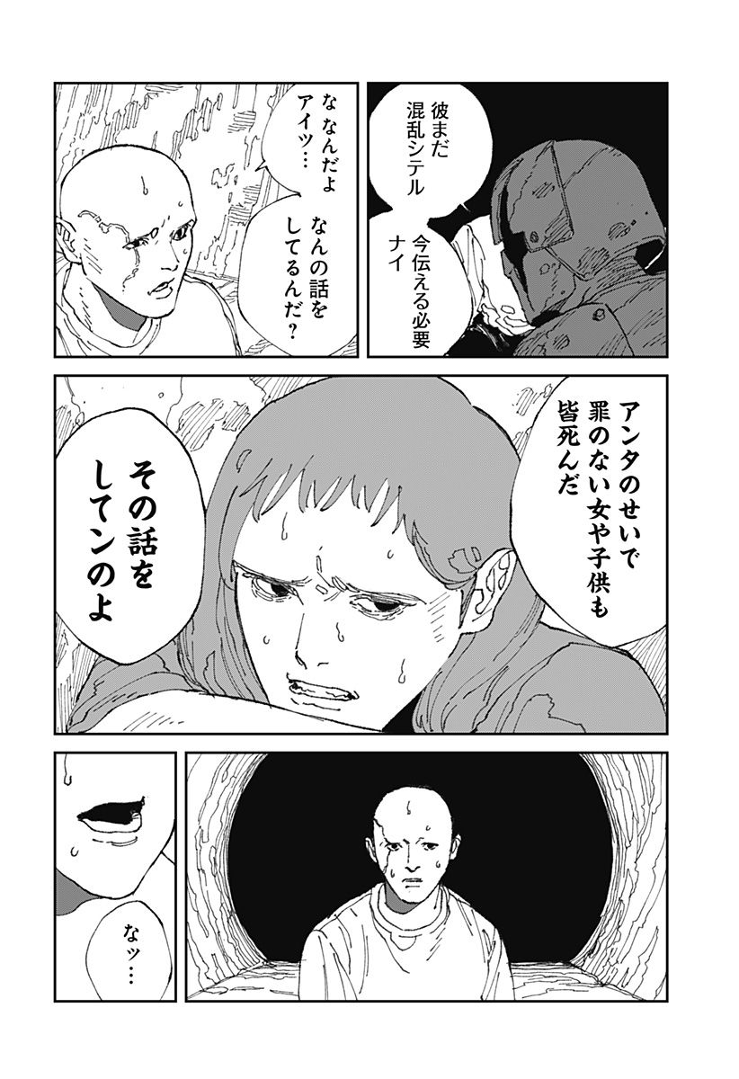 MAD 第21話 - Page 6