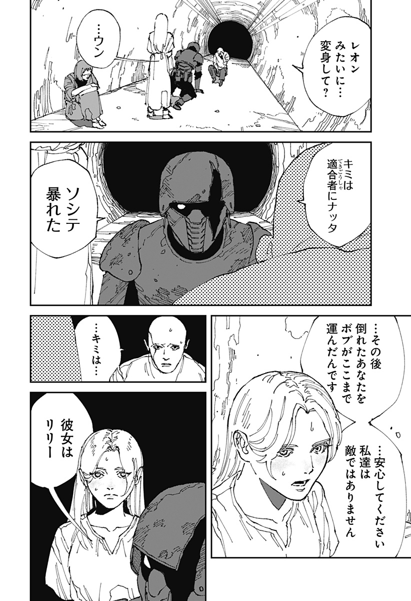 MAD 第21話 - Page 2