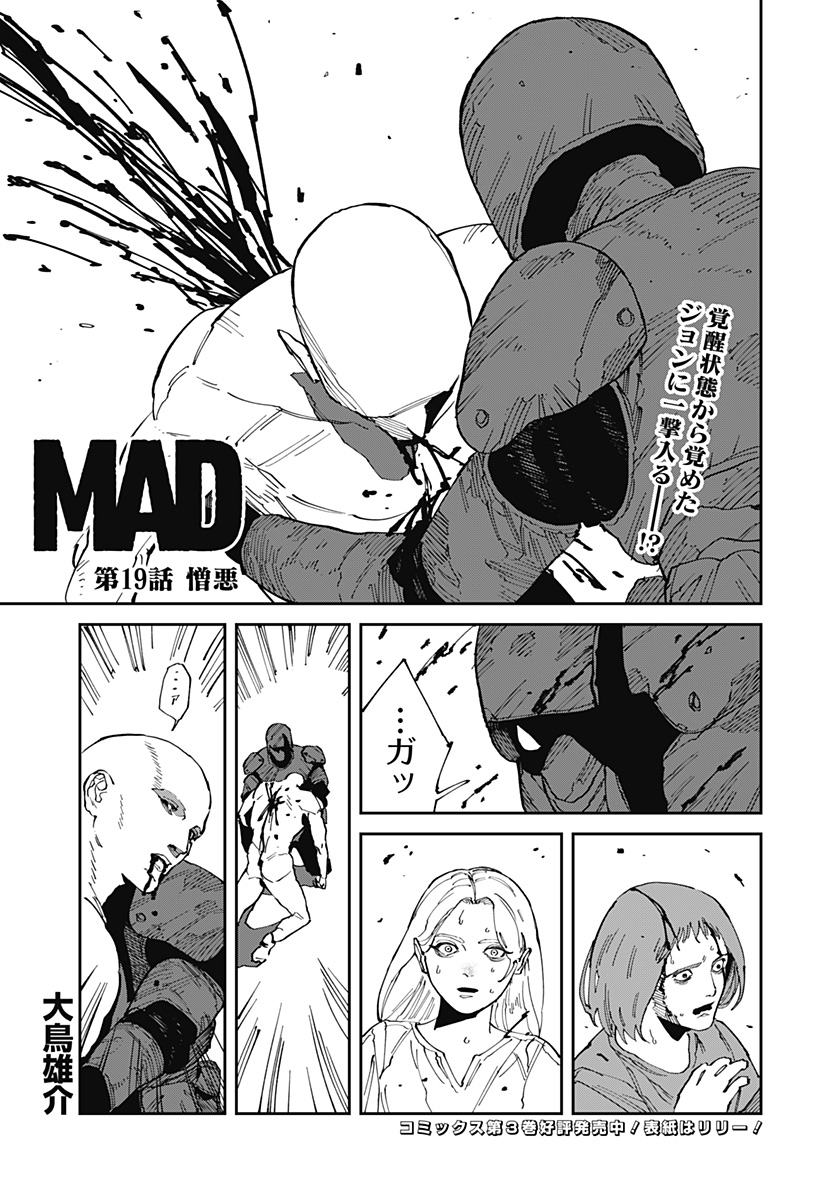 MAD 第19話 - Page 1
