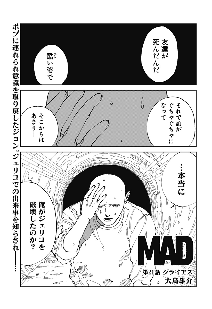 MAD 第21話 - Page 1