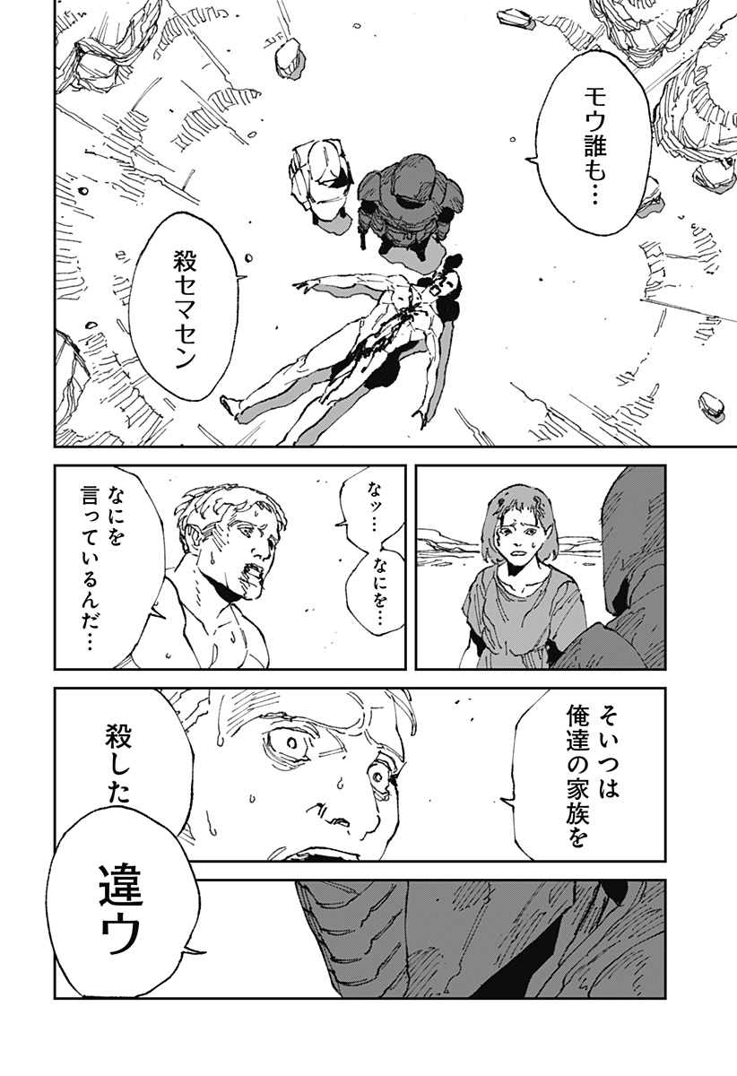 MAD 第19話 - Page 6