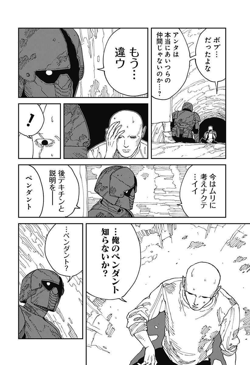 MAD 第21話 - Page 4