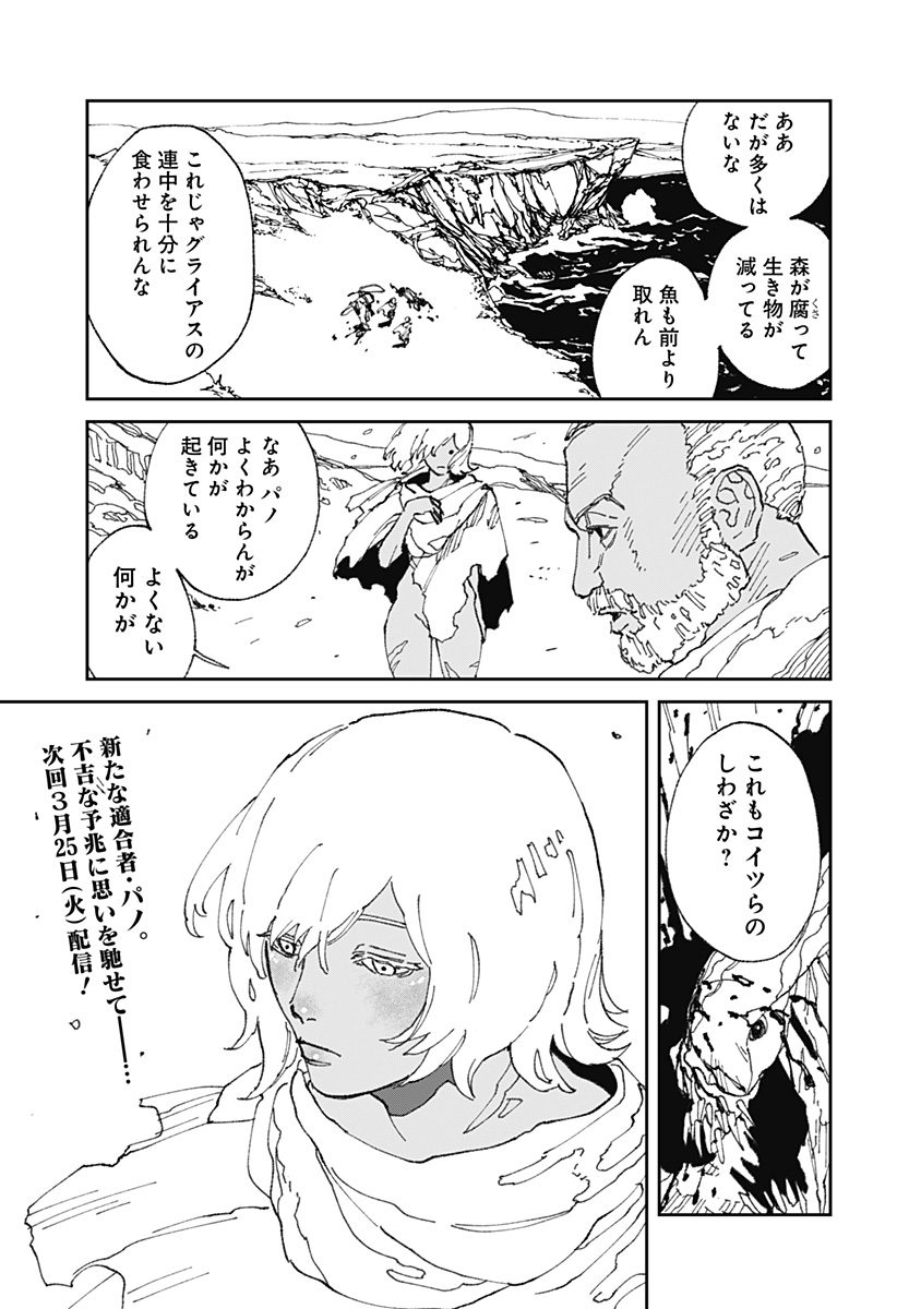 MAD 第21話 - Page 23