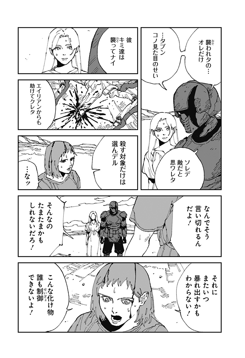 MAD 第18話 - Page 20