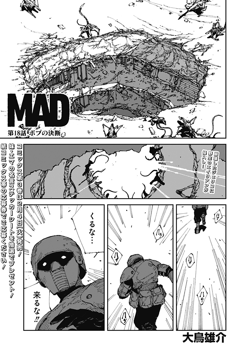 MAD 第18話 - Page 1