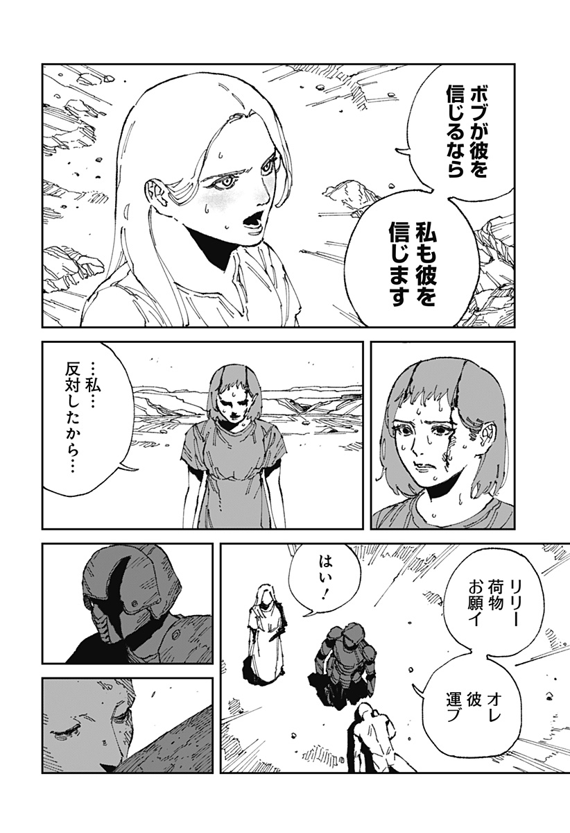 MAD 第18話 - Page 24