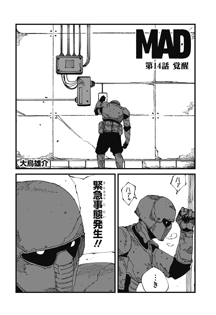 MAD 第14話 - Page 2