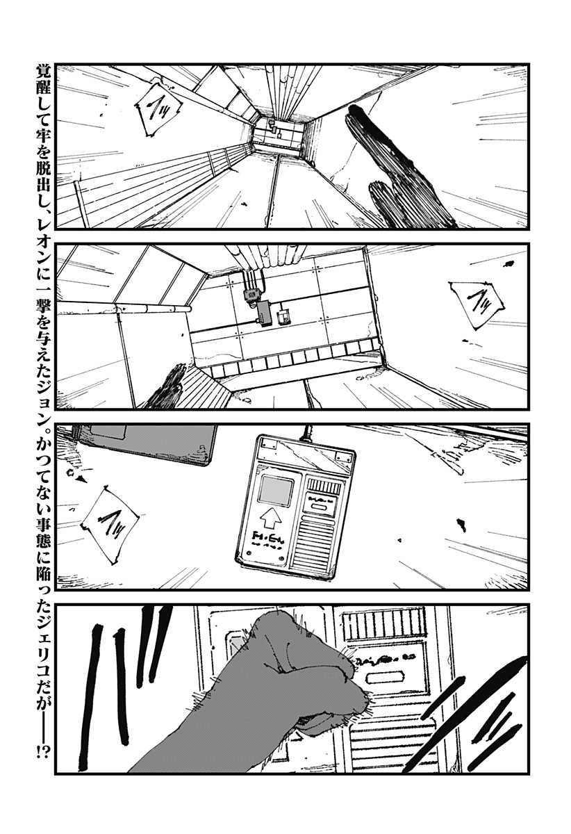 MAD 第14話 - Page 1