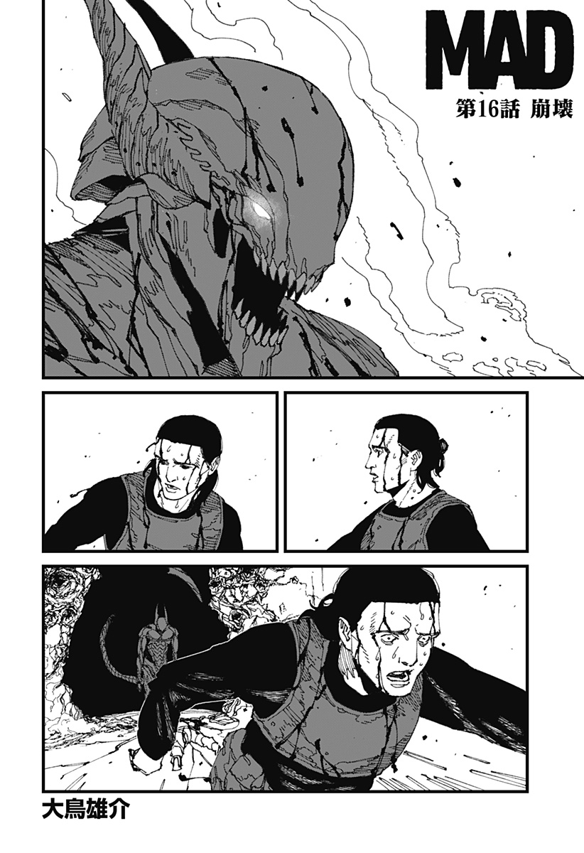 MAD 第16話 - Page 2