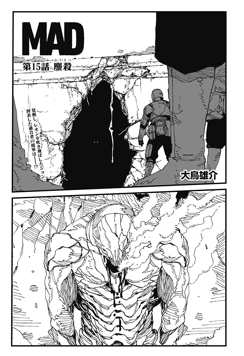 MAD 第15話 - Page 1