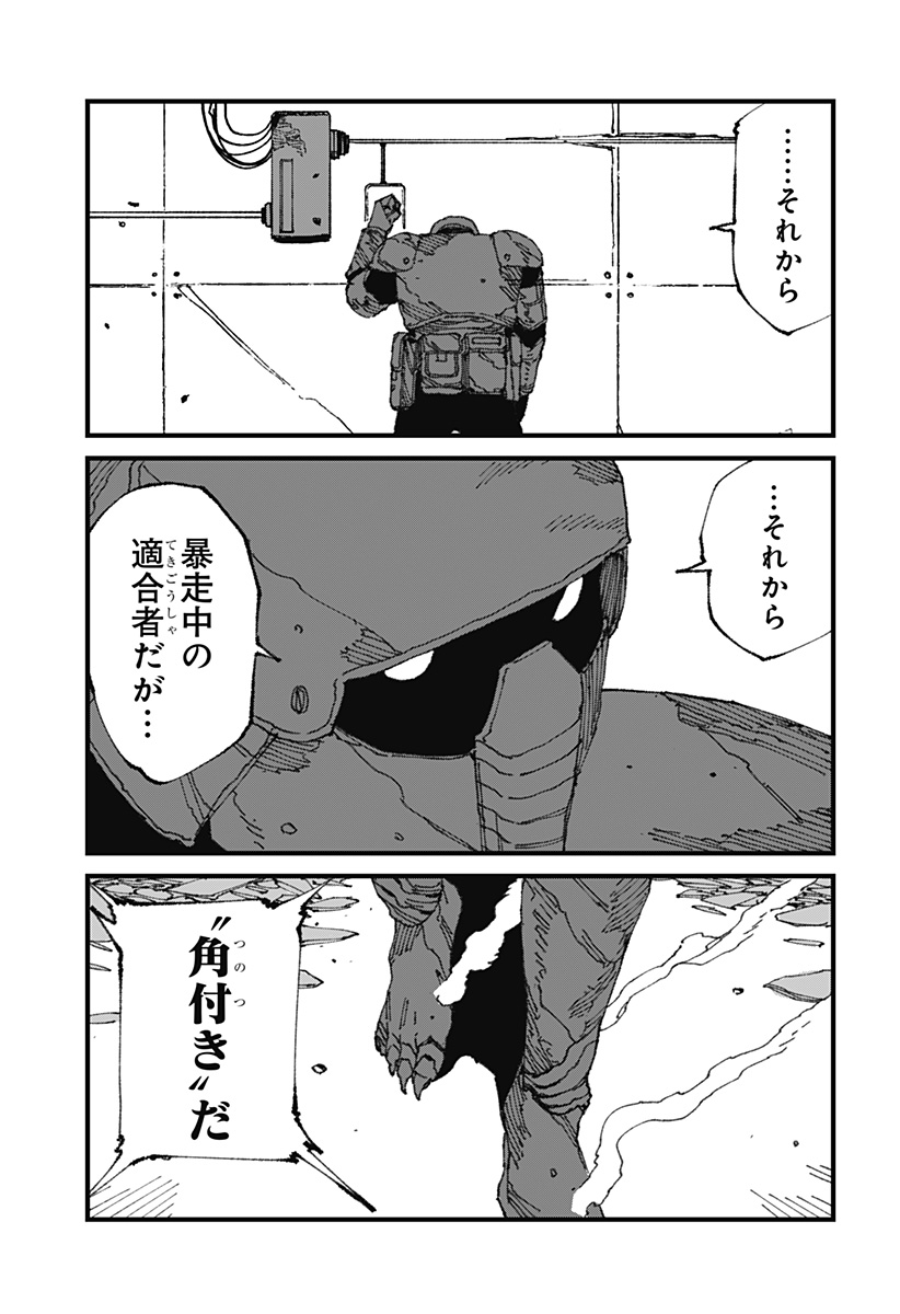 MAD 第14話 - Page 5