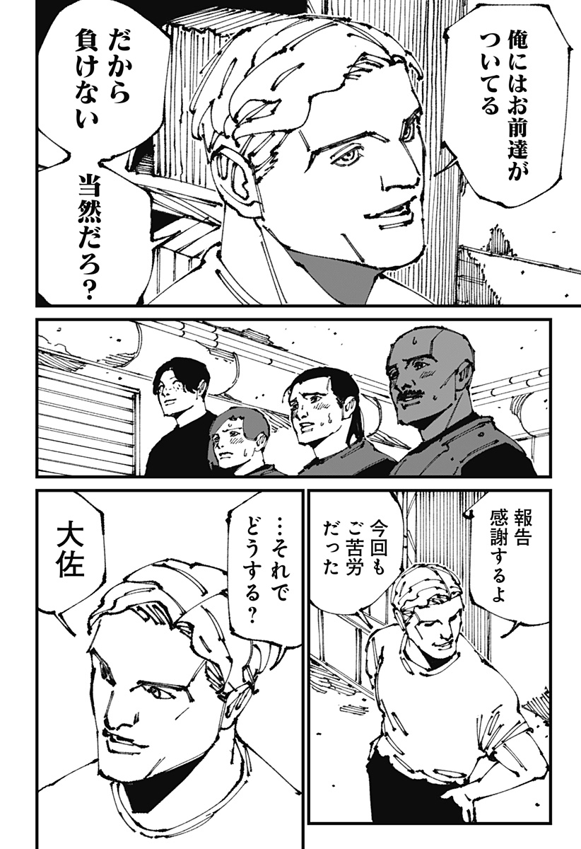 MAD 第10話 - Page 12