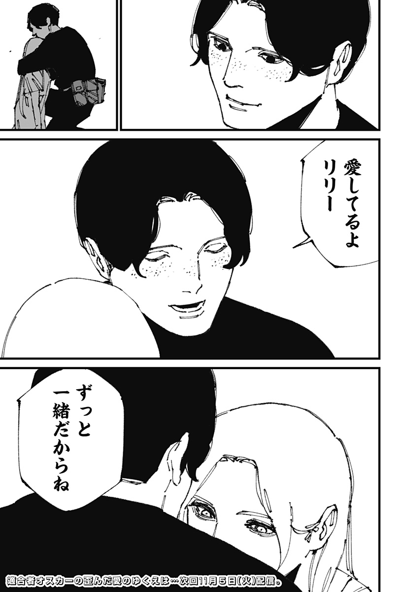 MAD 第11話 - Page 43
