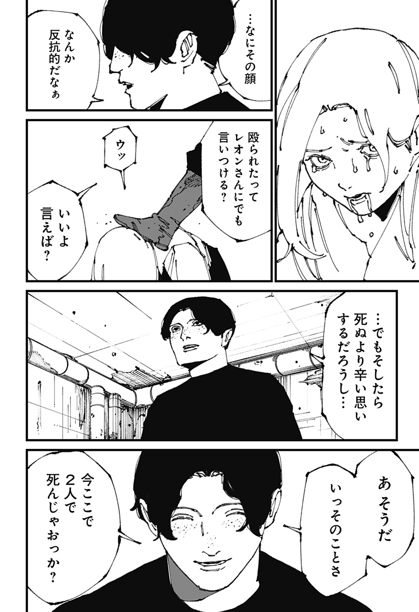 MAD 第11話 - Page 36