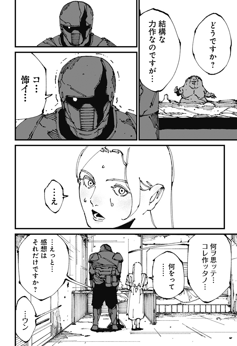 MAD 第11話 - Page 14