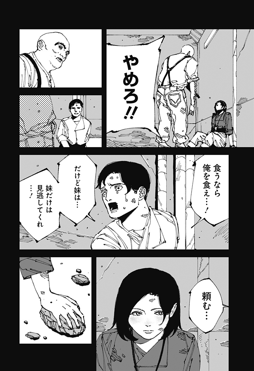 MAD 第12話 - Page 20