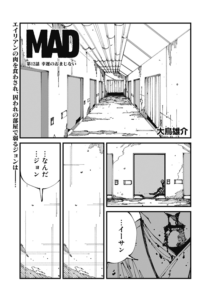 MAD 第12話 - Page 1