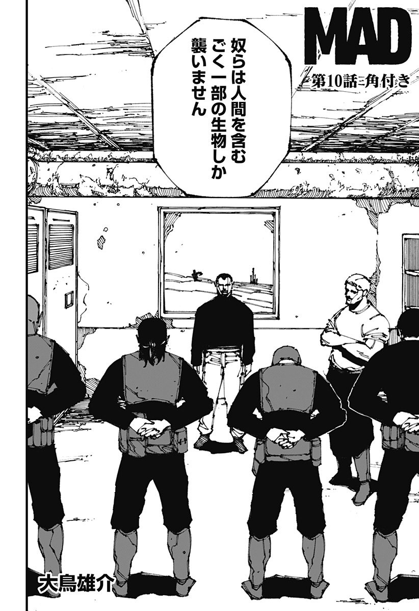 MAD 第10話 - Page 2