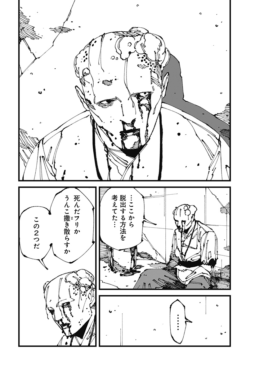 MAD 第12話 - Page 2