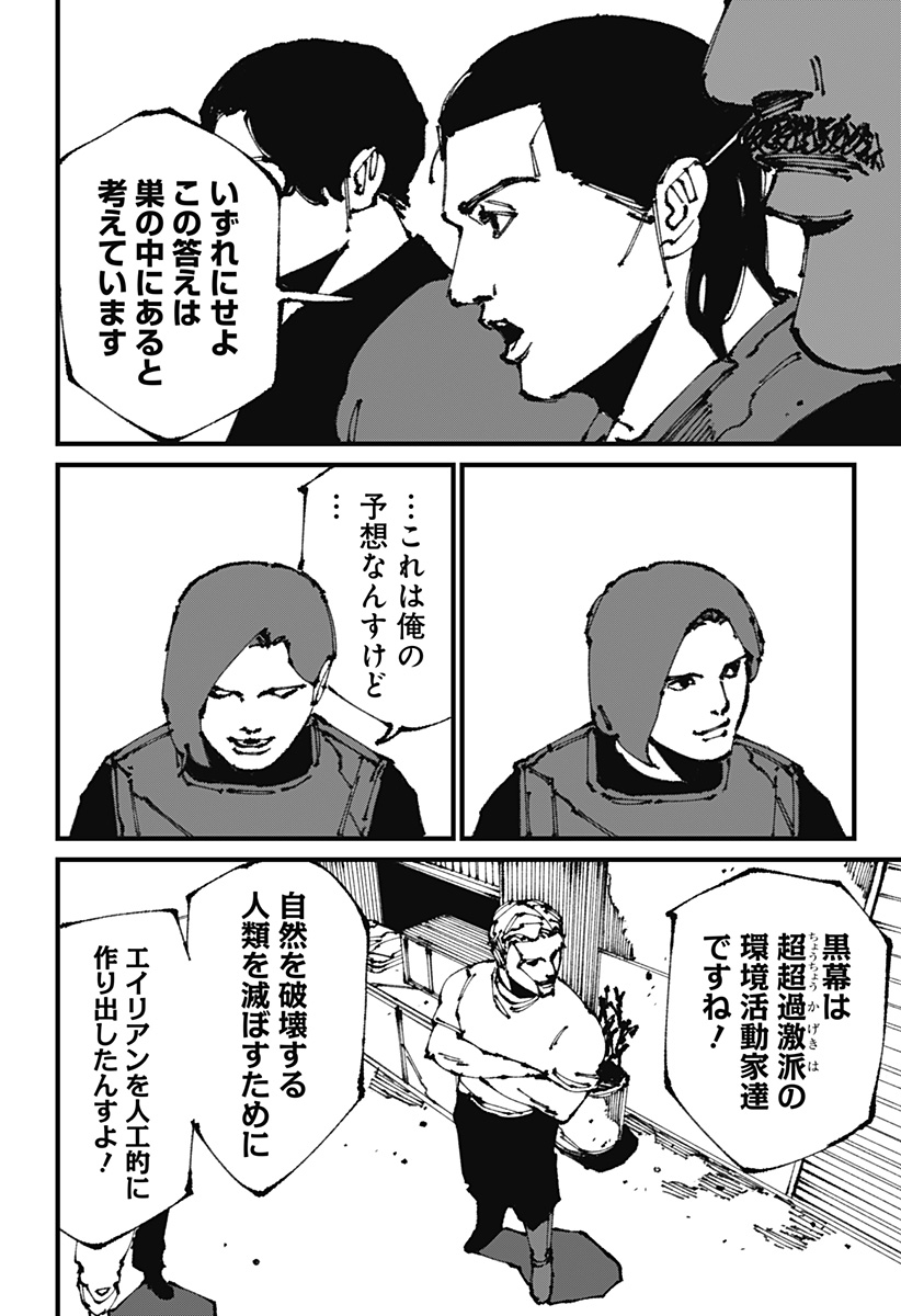MAD 第10話 - Page 6