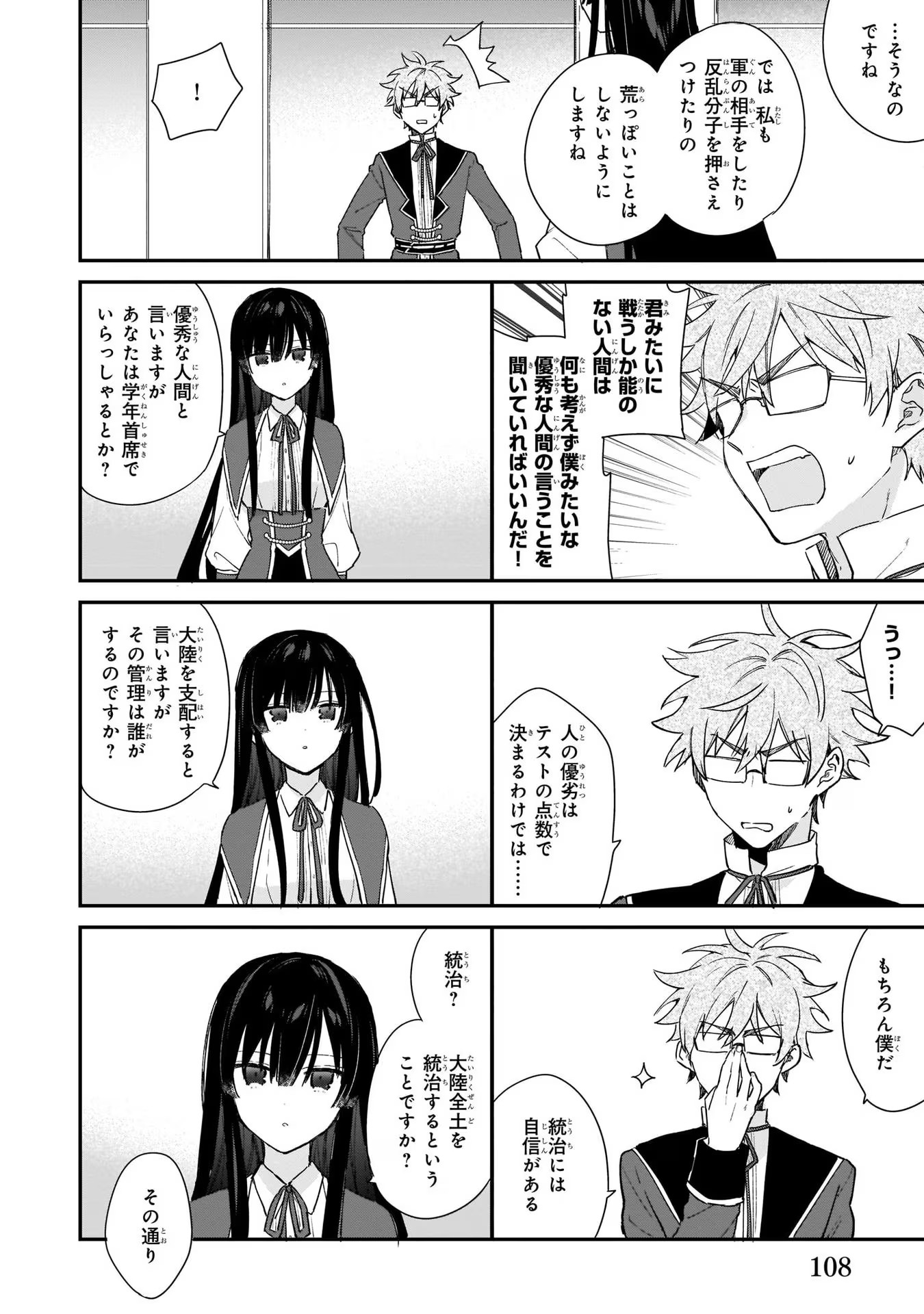 悪役令嬢レベル99～私は裏ボスですが魔王ではありません～ 第4話 - Page 9