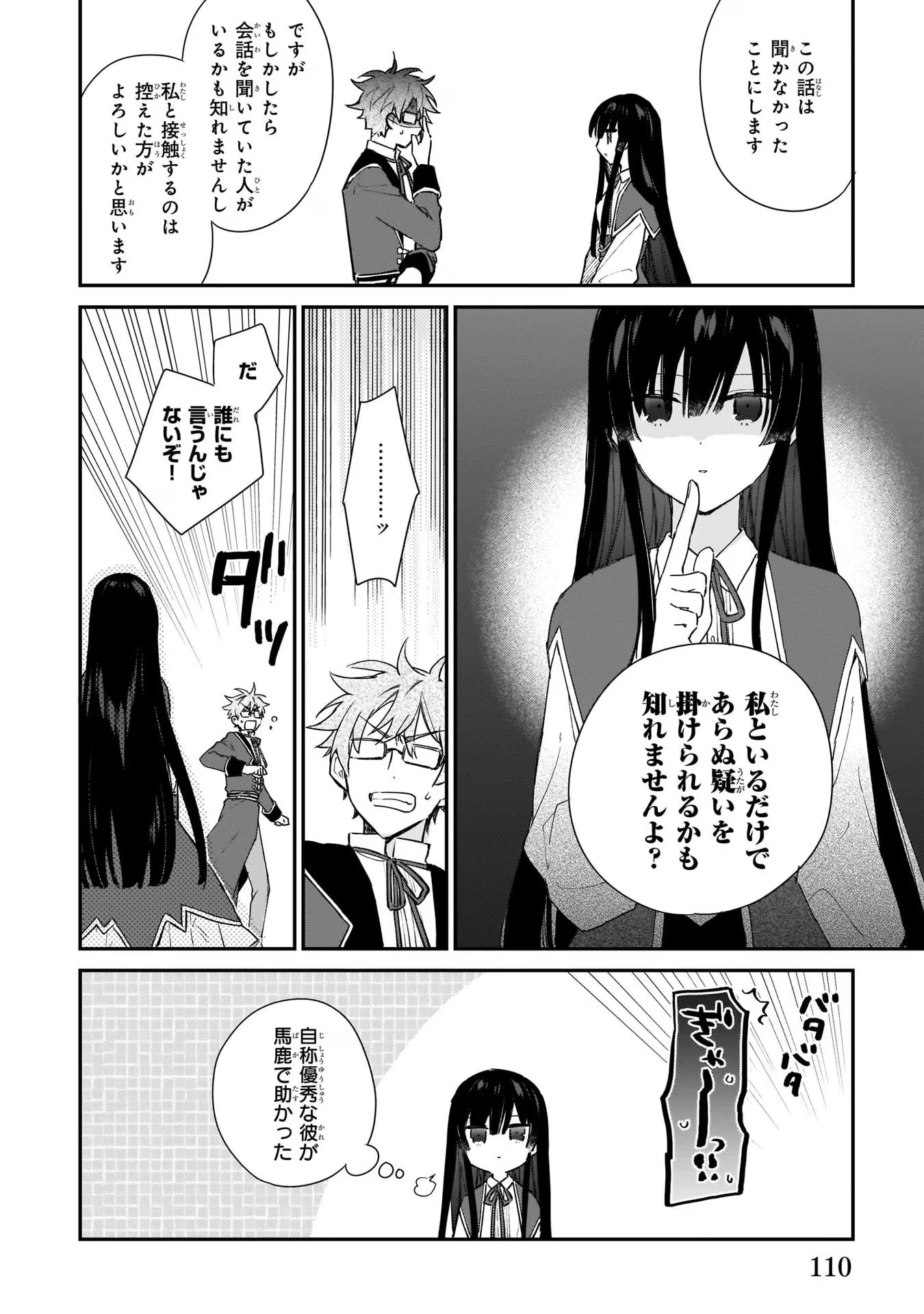 悪役令嬢レベル99～私は裏ボスですが魔王ではありません～ 第4話 - Page 11
