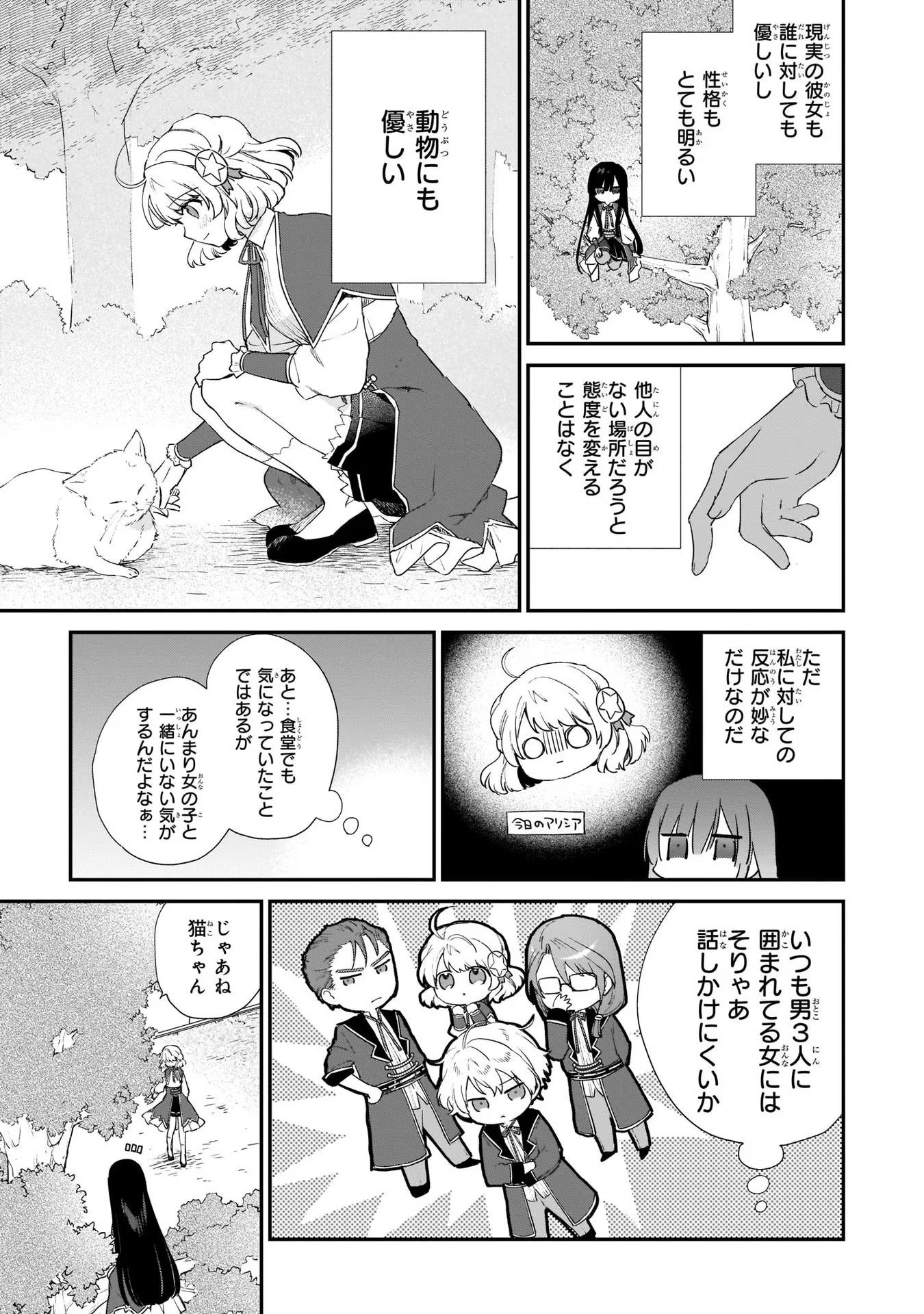 悪役令嬢レベル99～私は裏ボスですが魔王ではありません～ 第5話 - Page 16