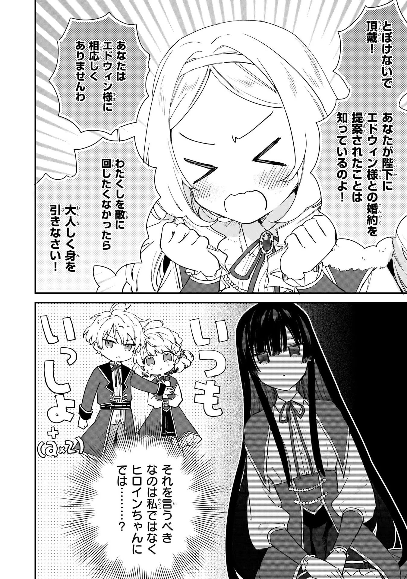 悪役令嬢レベル99～私は裏ボスですが魔王ではありません～ 第4話 - Page 19
