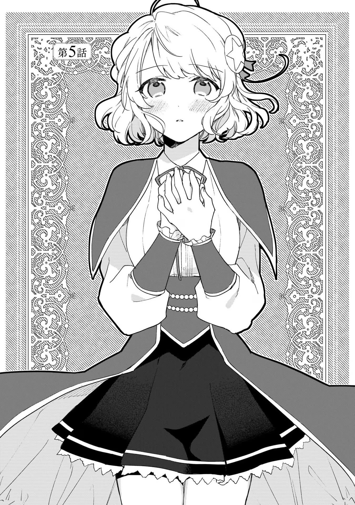 悪役令嬢レベル99～私は裏ボスですが魔王ではありません～ 第5話 - Page 1
