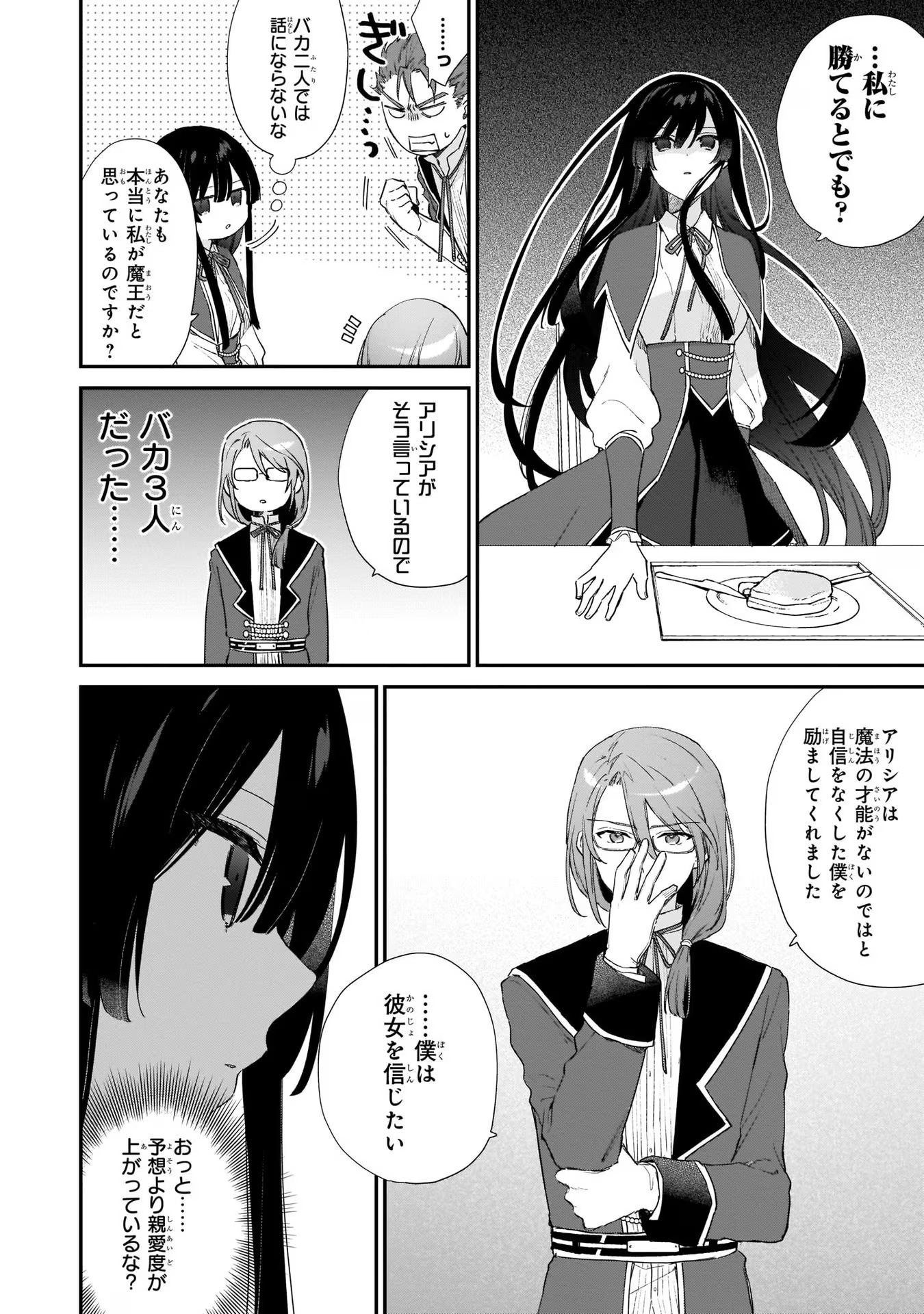 悪役令嬢レベル99～私は裏ボスですが魔王ではありません～ 第5話 - Page 7