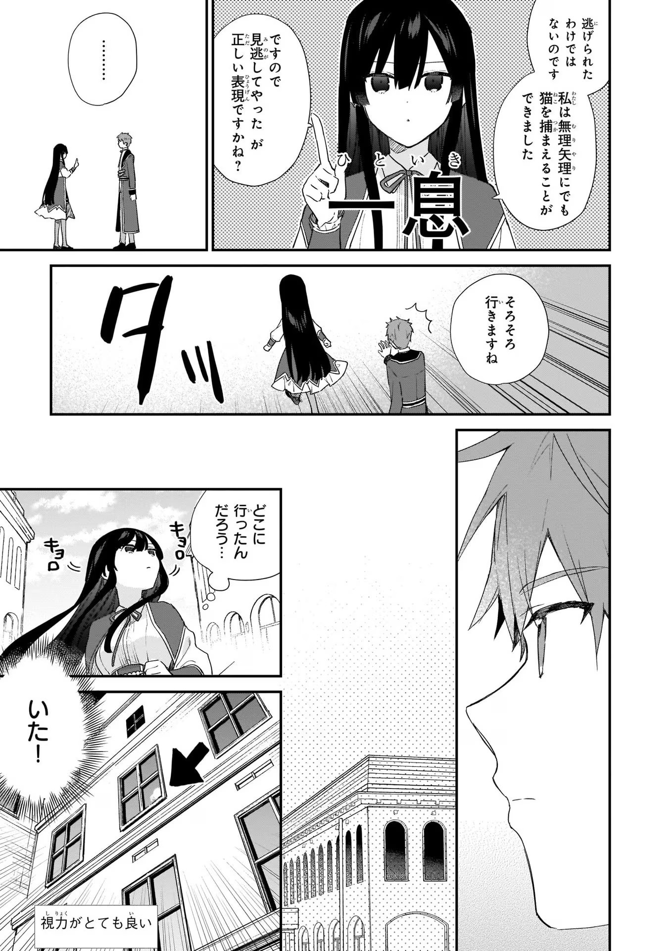 悪役令嬢レベル99～私は裏ボスですが魔王ではありません～ 第5話 - Page 20