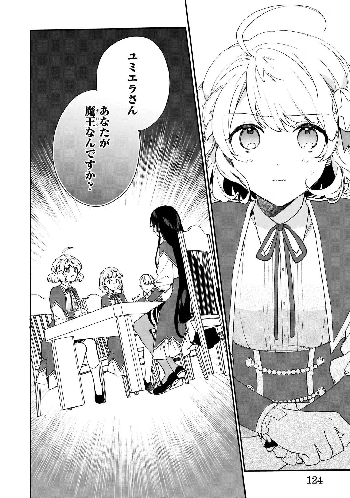 悪役令嬢レベル99～私は裏ボスですが魔王ではありません～ 第4話 - Page 25