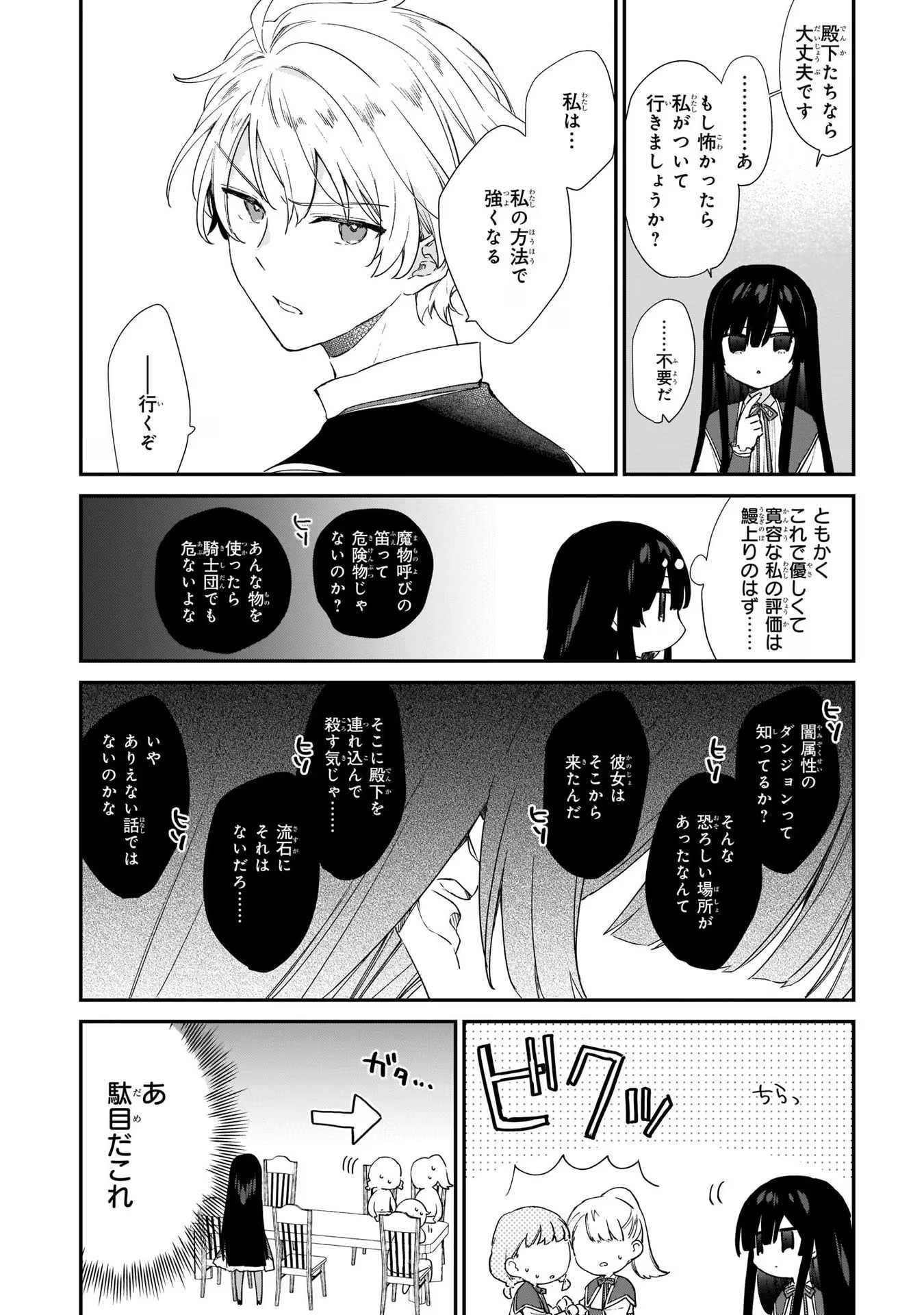 悪役令嬢レベル99～私は裏ボスですが魔王ではありません～ 第5話 - Page 13