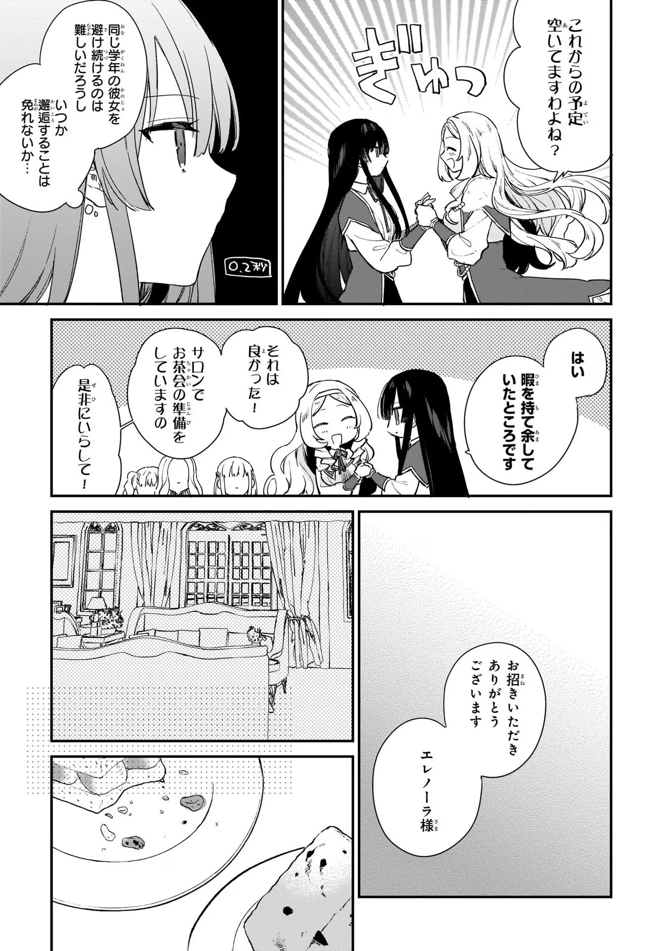 悪役令嬢レベル99～私は裏ボスですが魔王ではありません～ 第4話 - Page 14