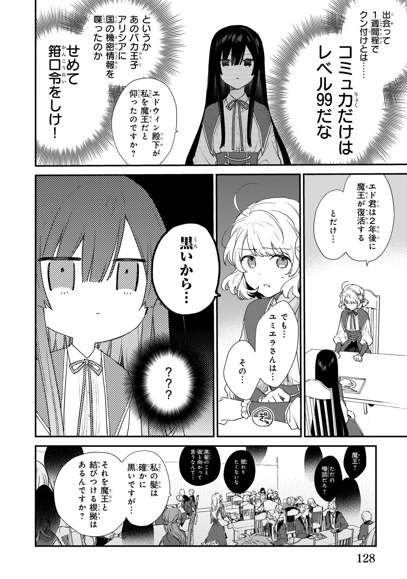 悪役令嬢レベル99～私は裏ボスですが魔王ではありません～ 第5話 - Page 3