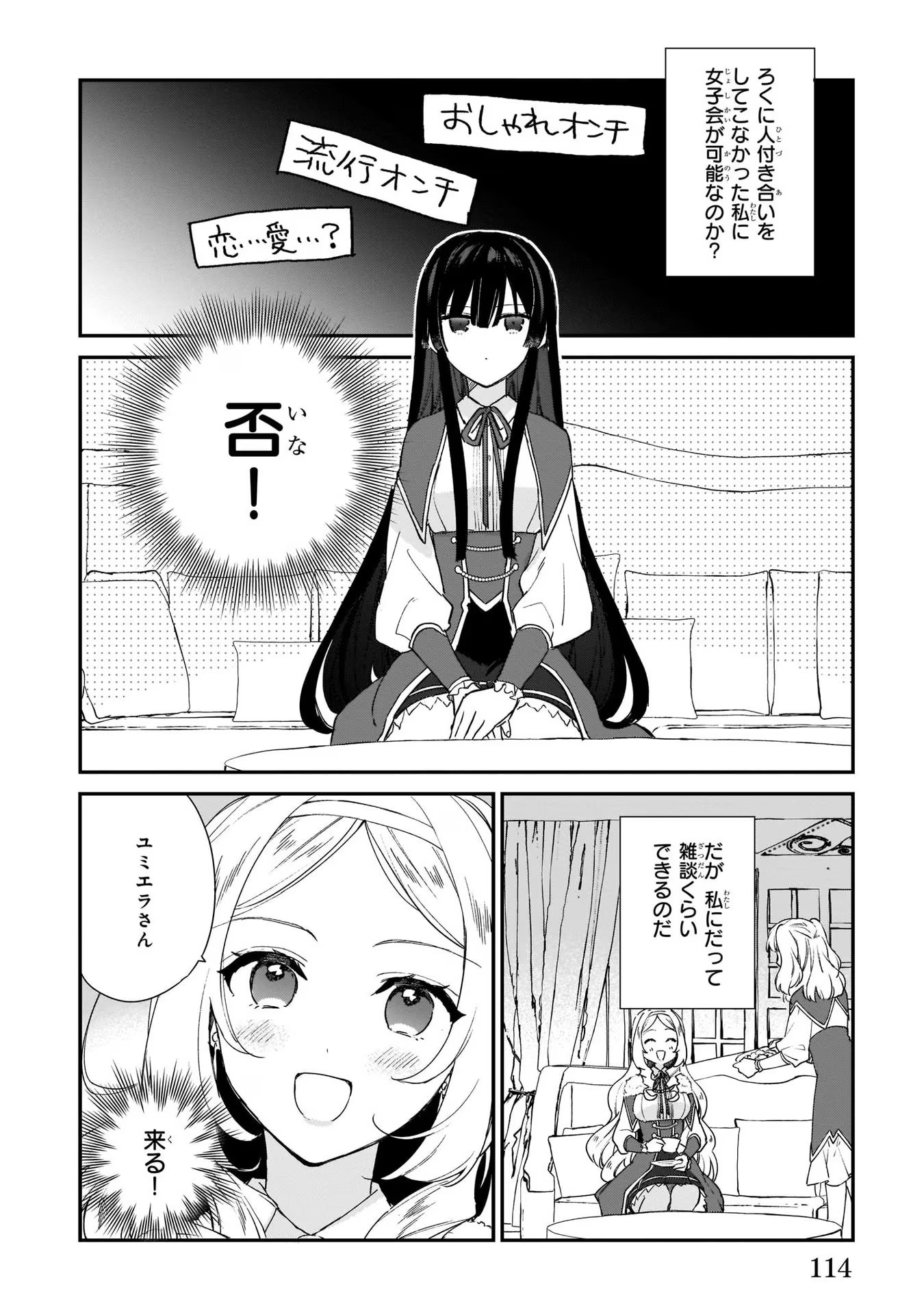 悪役令嬢レベル99～私は裏ボスですが魔王ではありません～ 第4話 - Page 15
