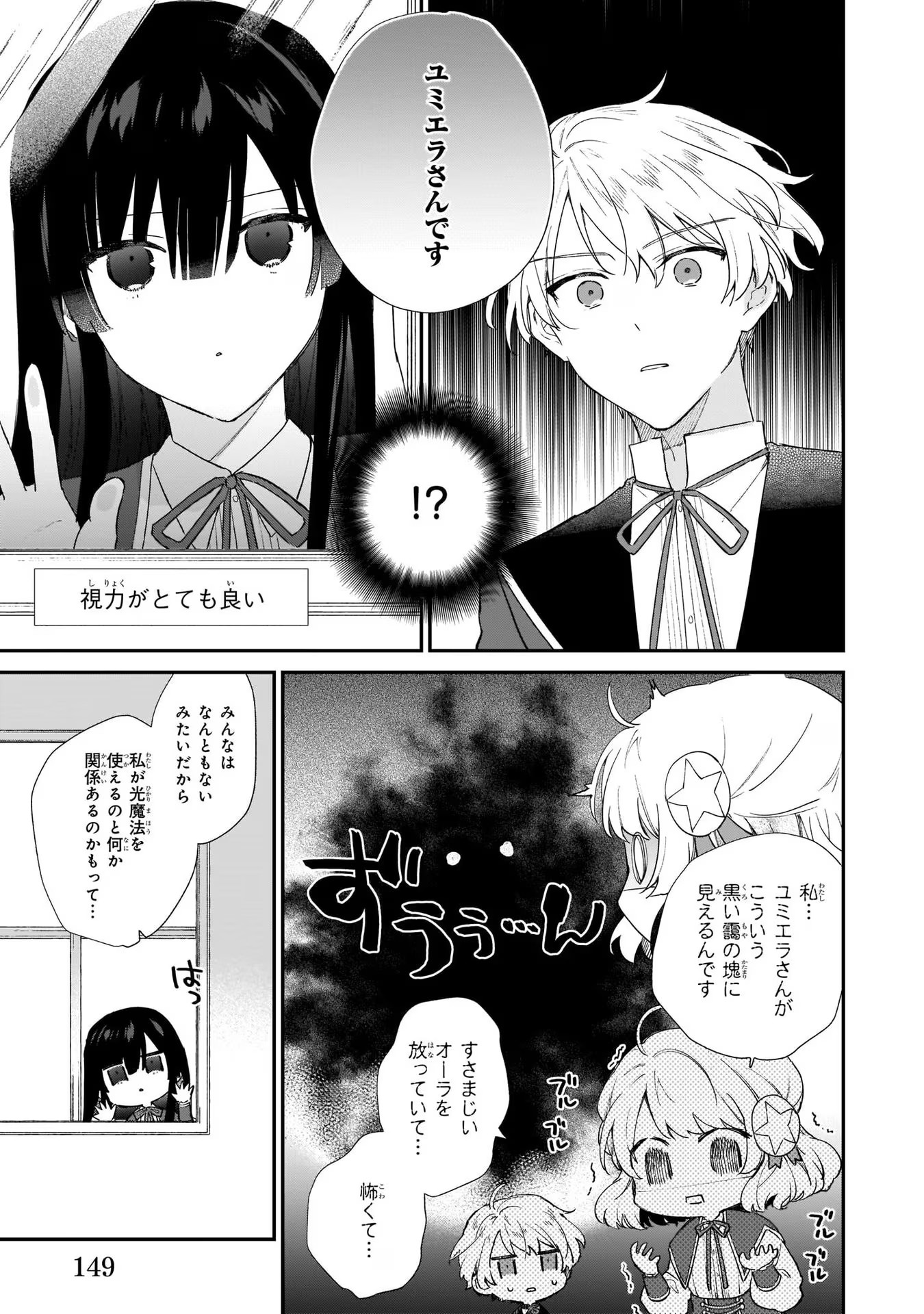 悪役令嬢レベル99～私は裏ボスですが魔王ではありません～ 第5話 - Page 24