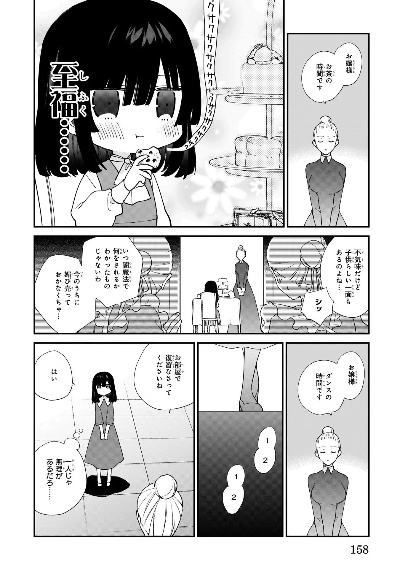 悪役令嬢レベル99～私は裏ボスですが魔王ではありません～ 第5話 - Page 33