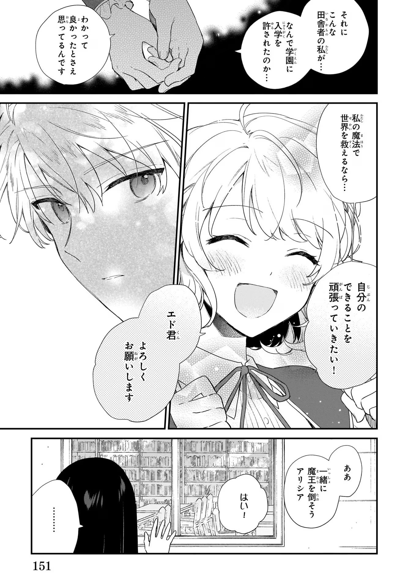 悪役令嬢レベル99～私は裏ボスですが魔王ではありません～ 第5話 - Page 26