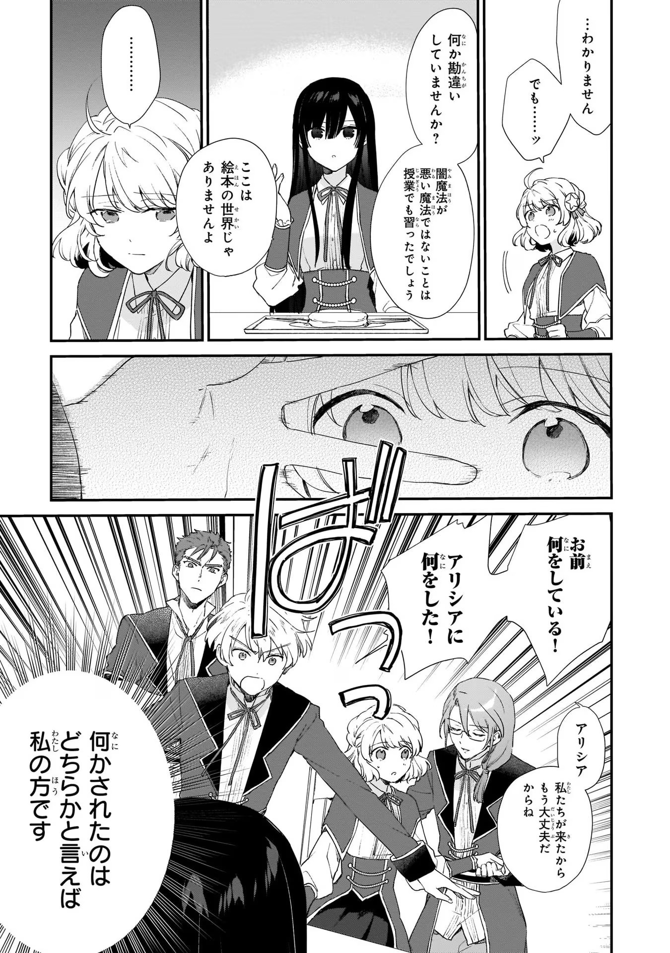 悪役令嬢レベル99～私は裏ボスですが魔王ではありません～ 第5話 - Page 4