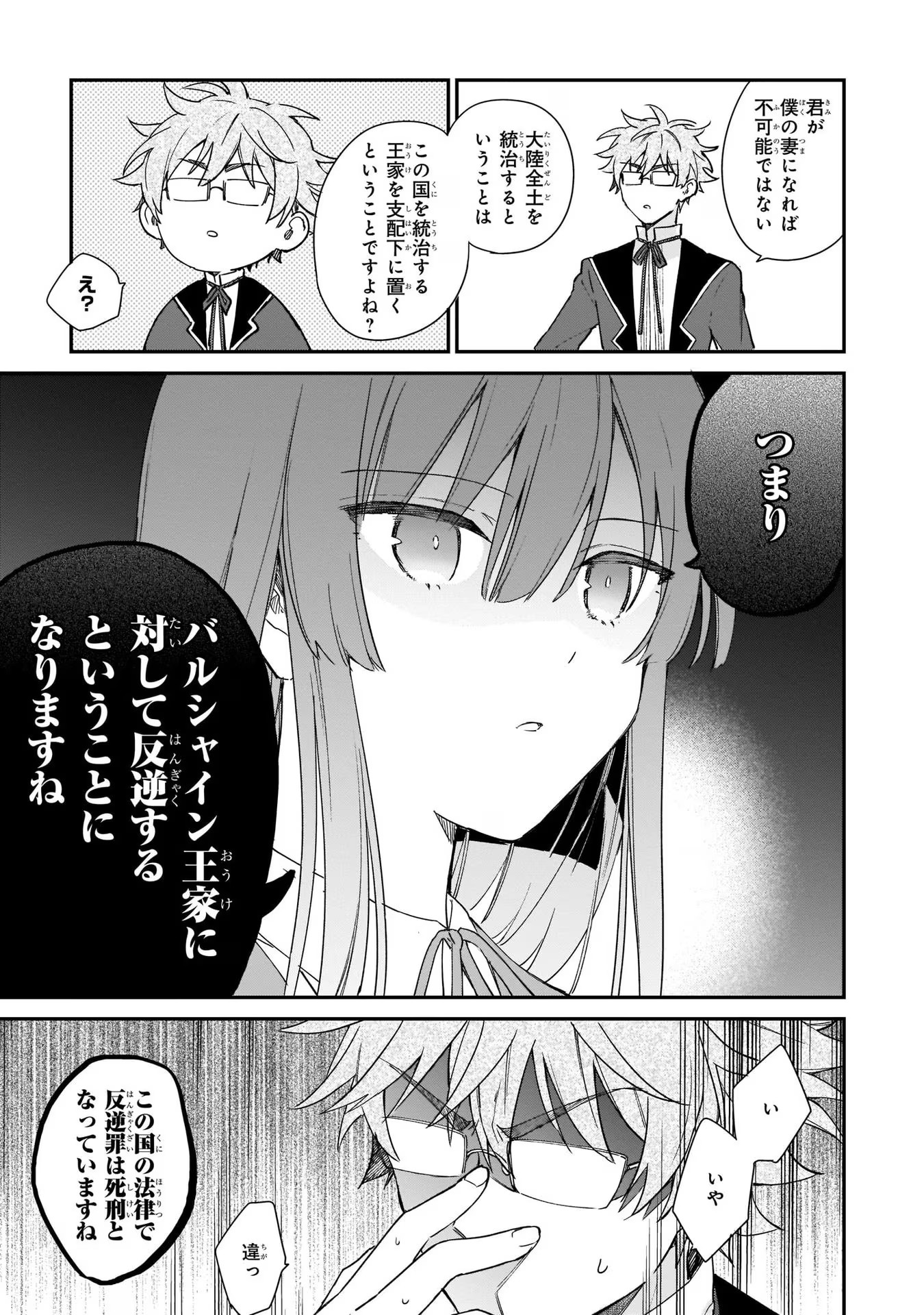 悪役令嬢レベル99～私は裏ボスですが魔王ではありません～ 第4話 - Page 10