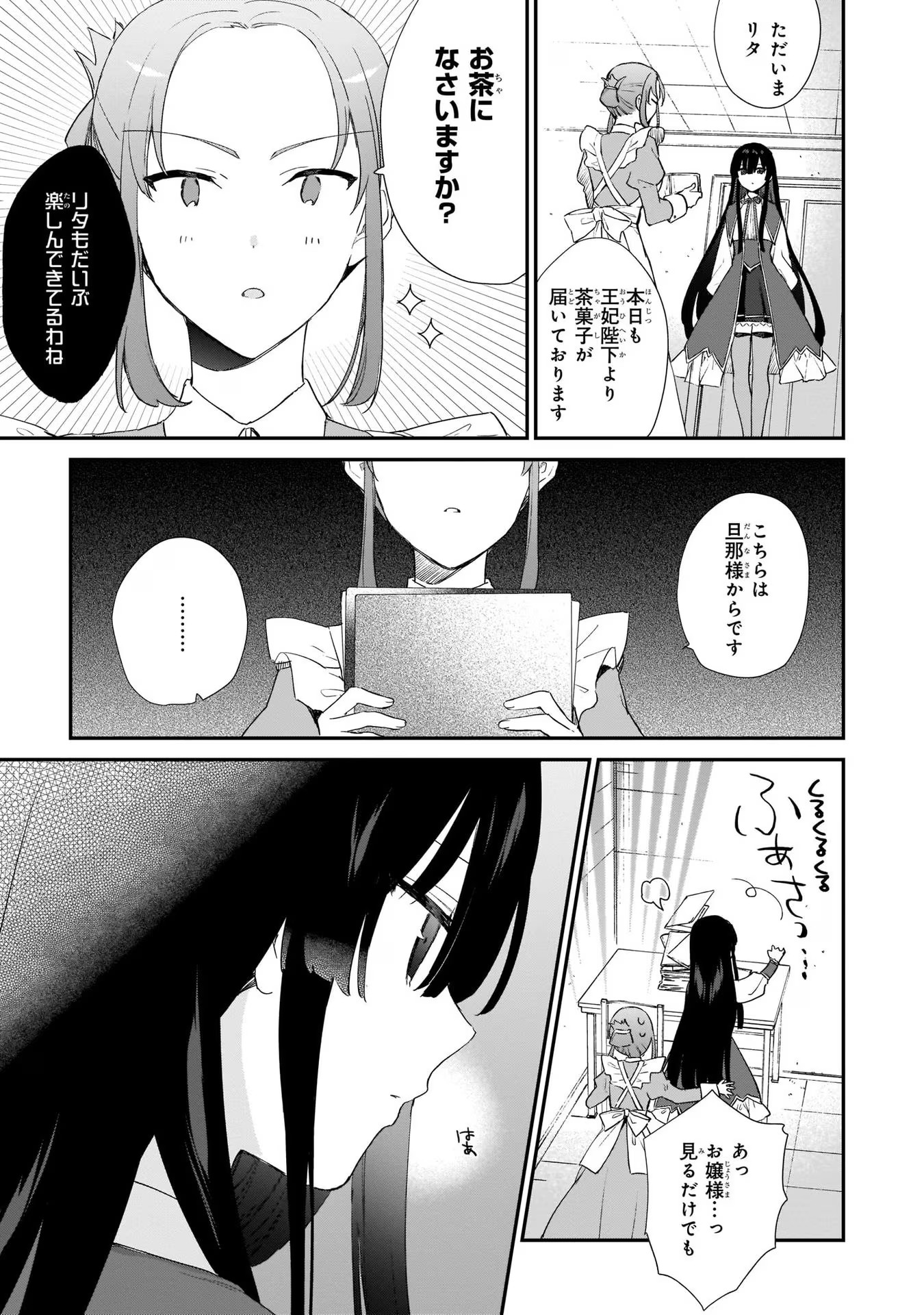 悪役令嬢レベル99～私は裏ボスですが魔王ではありません～ 第5話 - Page 28