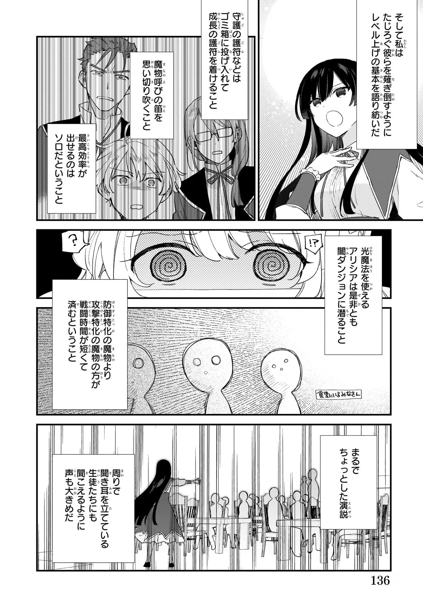 悪役令嬢レベル99～私は裏ボスですが魔王ではありません～ 第5話 - Page 11