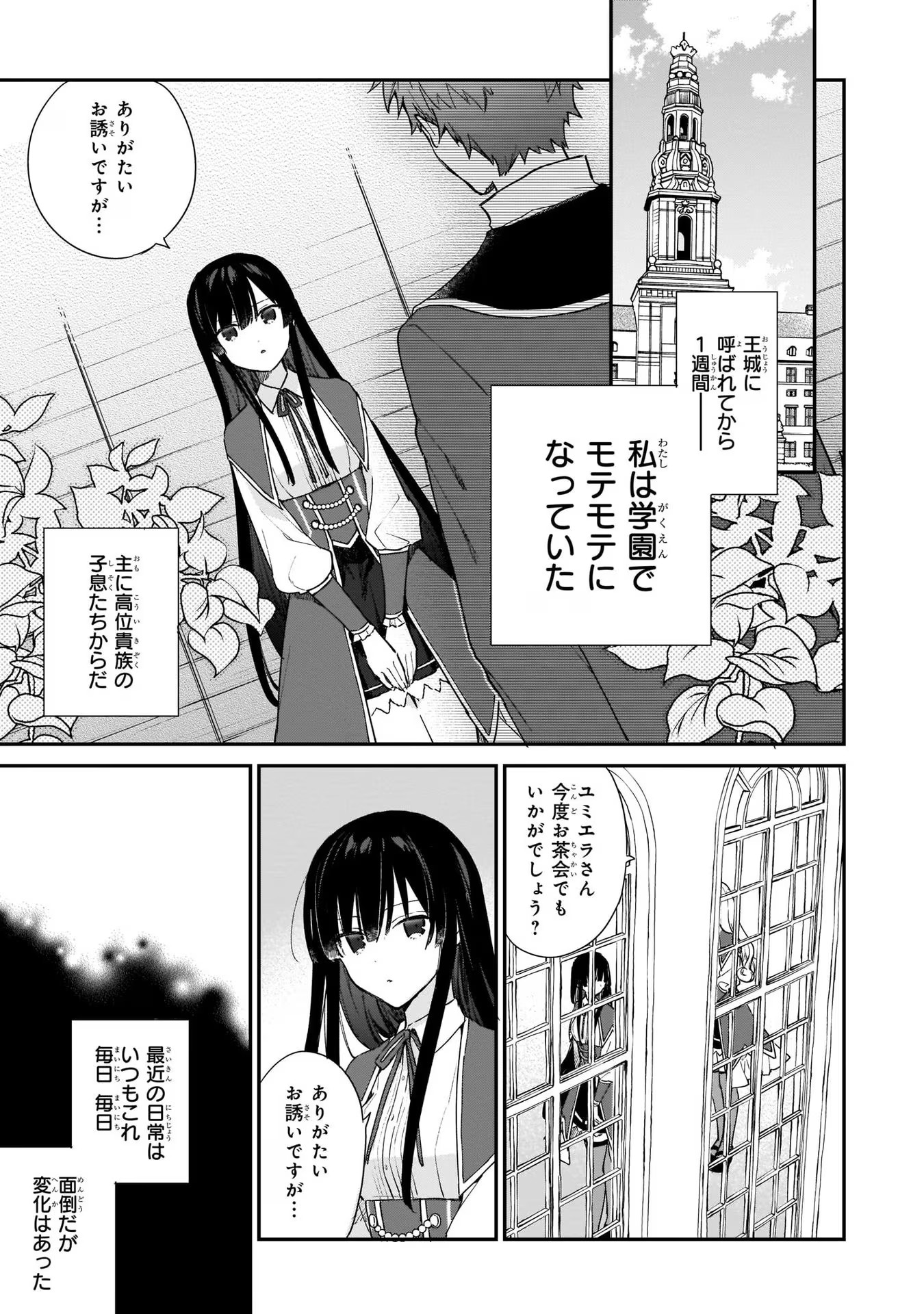 悪役令嬢レベル99～私は裏ボスですが魔王ではありません～ 第4話 - Page 2