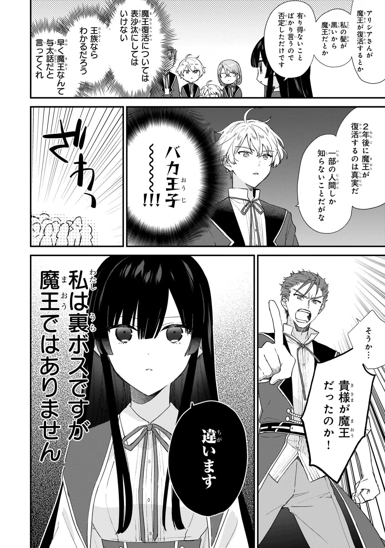 悪役令嬢レベル99～私は裏ボスですが魔王ではありません～ 第5話 - Page 5