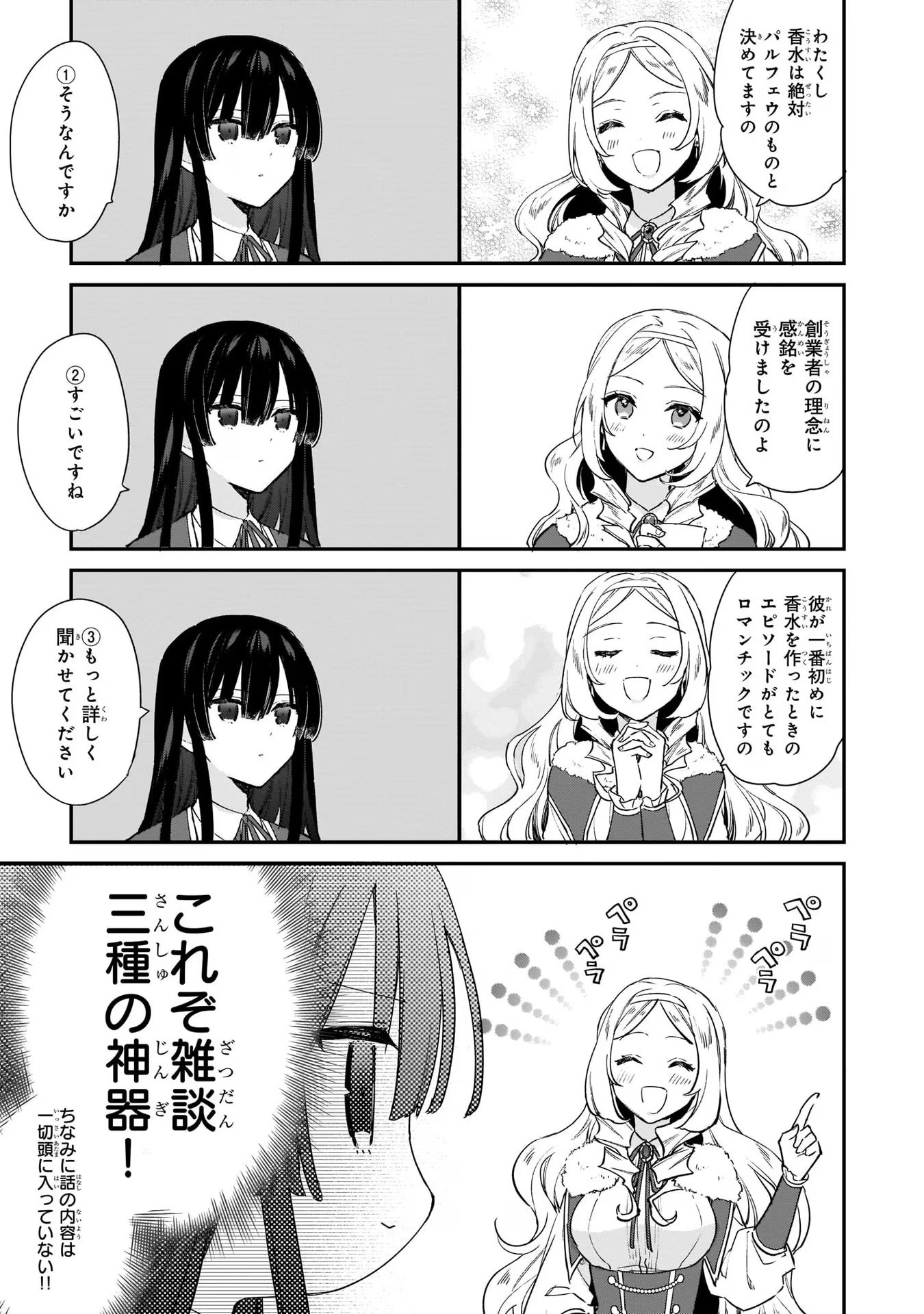 悪役令嬢レベル99～私は裏ボスですが魔王ではありません～ 第4話 - Page 16