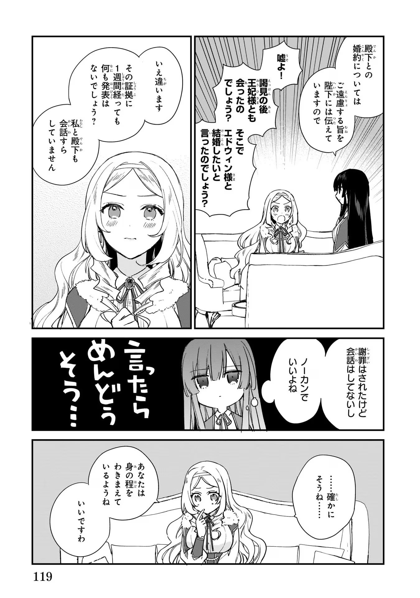 悪役令嬢レベル99～私は裏ボスですが魔王ではありません～ 第4話 - Page 20