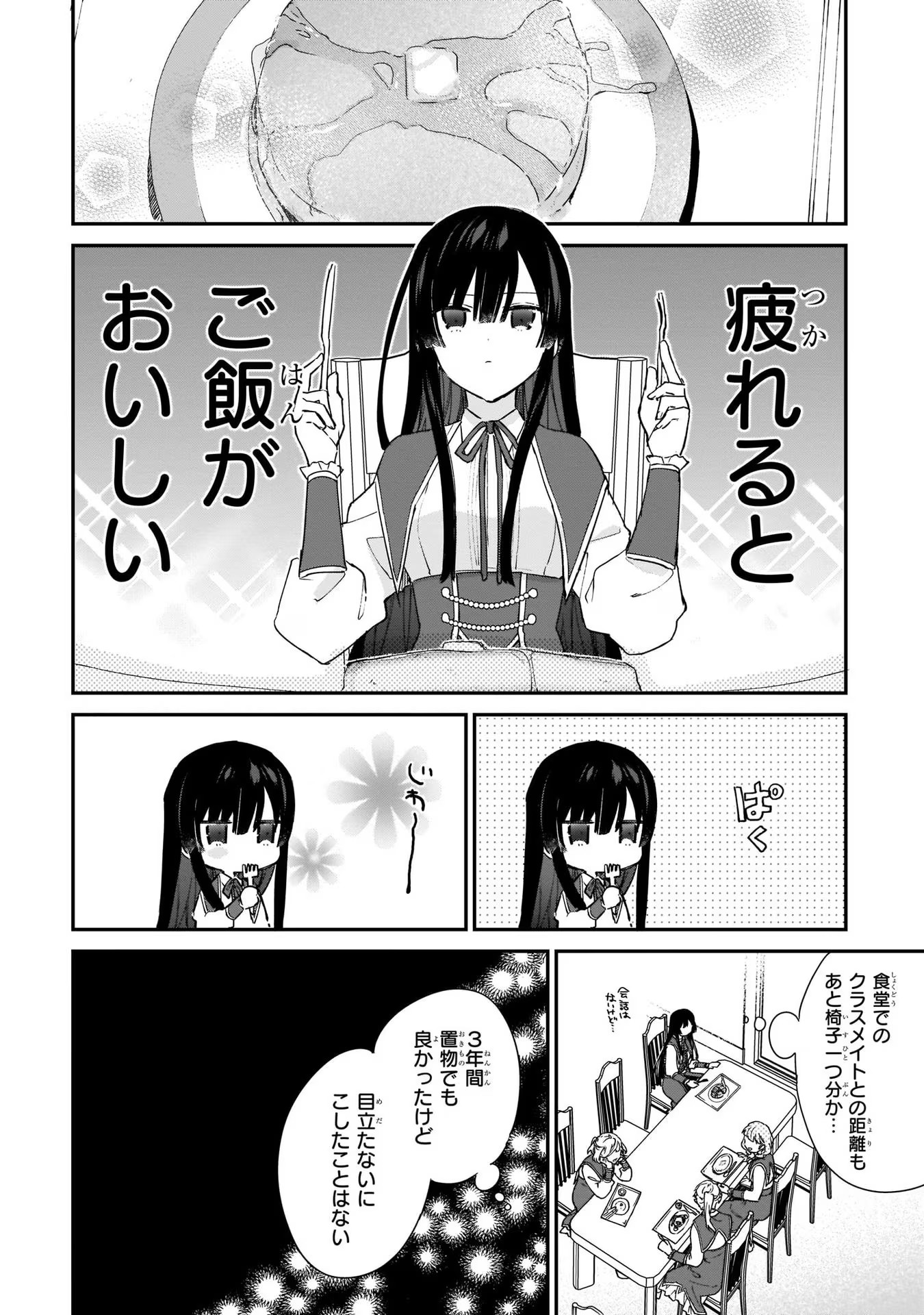悪役令嬢レベル99～私は裏ボスですが魔王ではありません～ 第4話 - Page 23