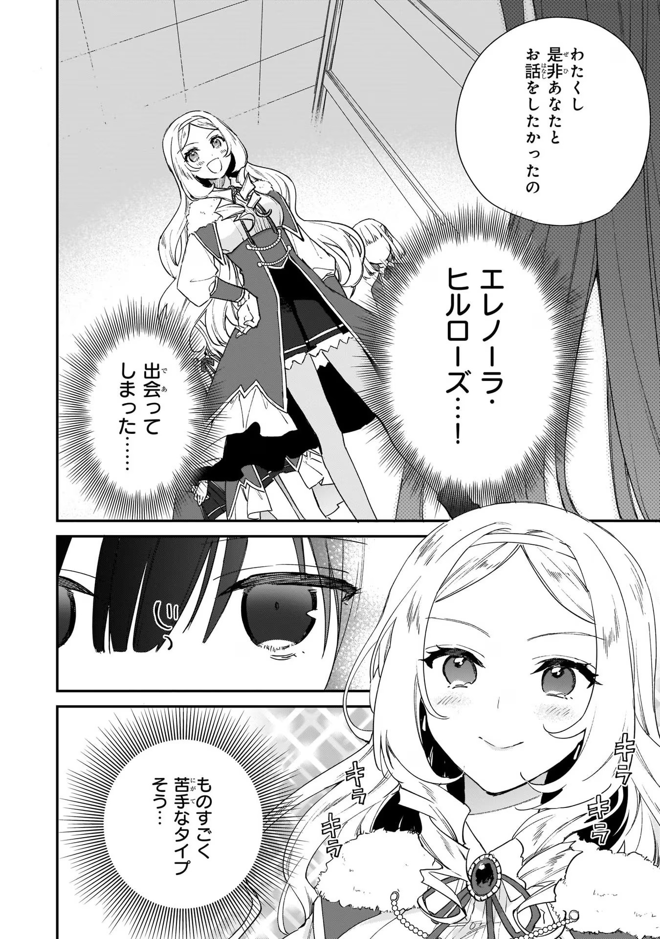 悪役令嬢レベル99～私は裏ボスですが魔王ではありません～ 第4話 - Page 13
