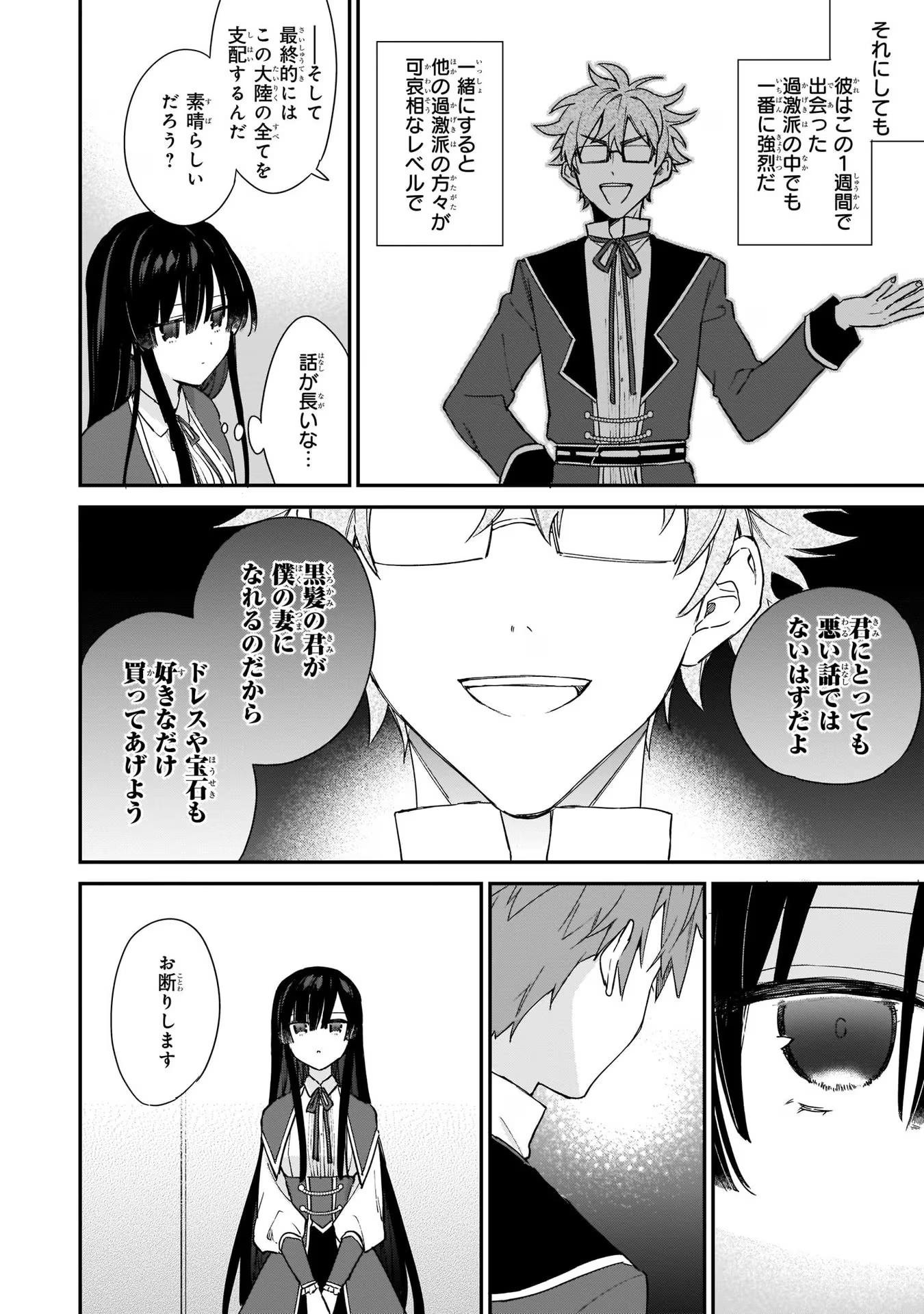 悪役令嬢レベル99～私は裏ボスですが魔王ではありません～ 第4話 - Page 7